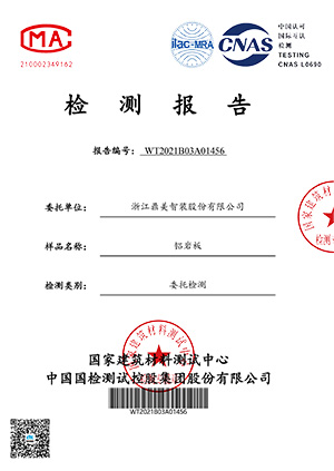 鋁巖板甲醛、隔音測試報告