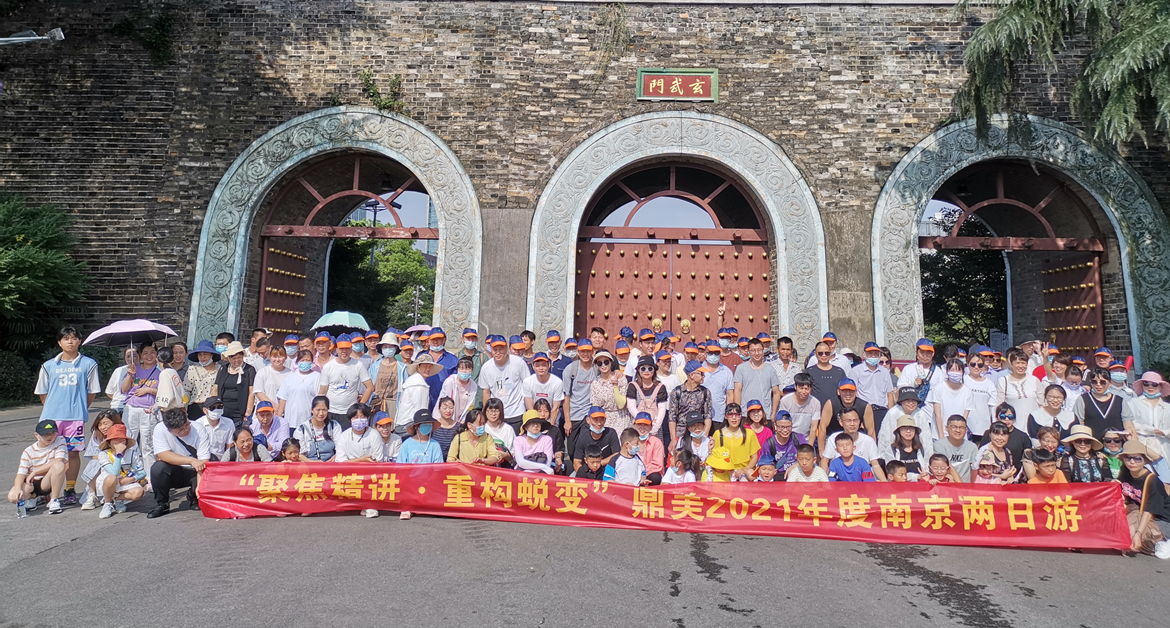 鼎美2021年員工旅游丨朝氣蓬勃，全新出發(fā)