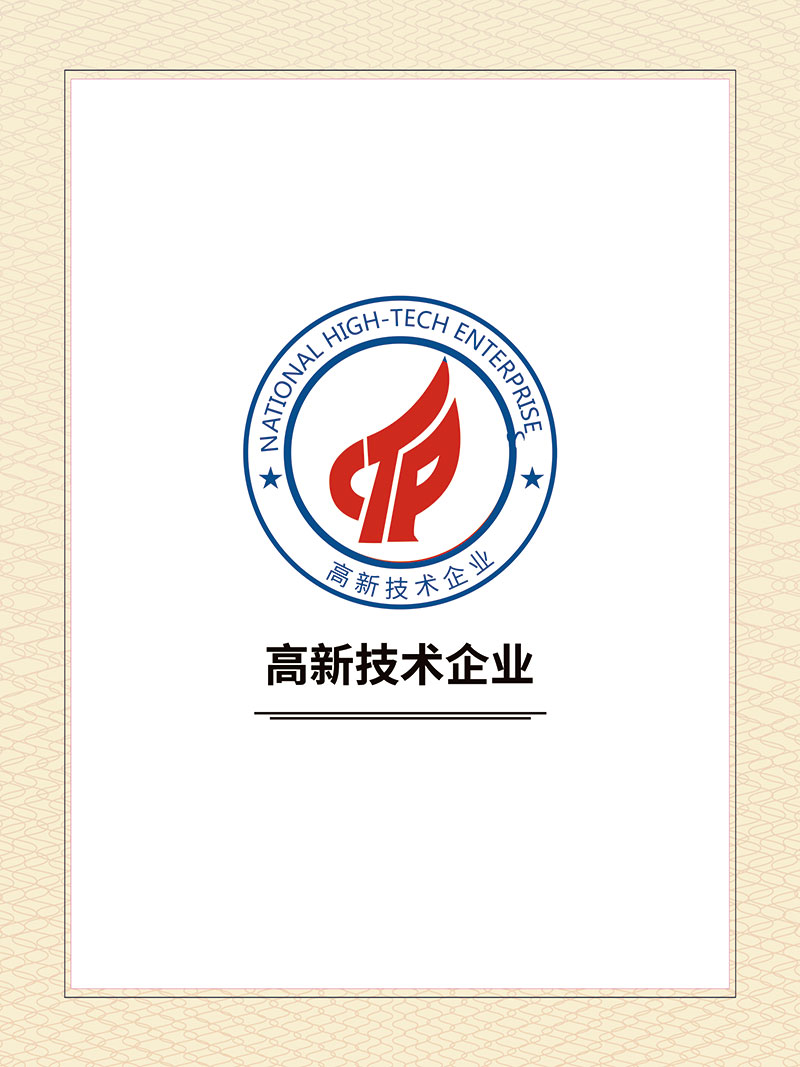 高新技術企業(yè)