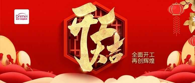 開(kāi)工大吉900X383像素