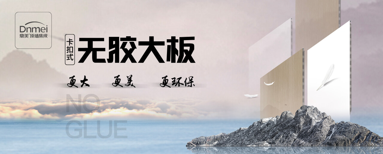 卡扣式無(wú)膠大板